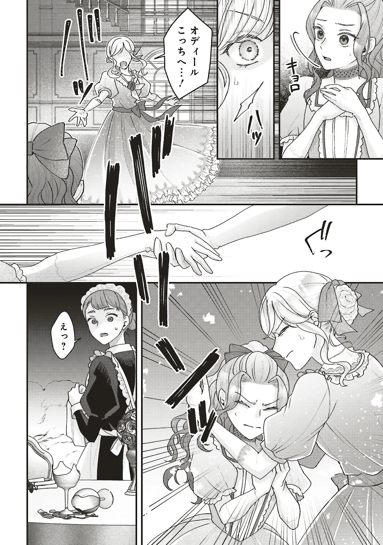 Akuyaku Reijou no Ane desu ga Mob de Ii no de Shinitakunai - Chapter 11.2 - Page 8