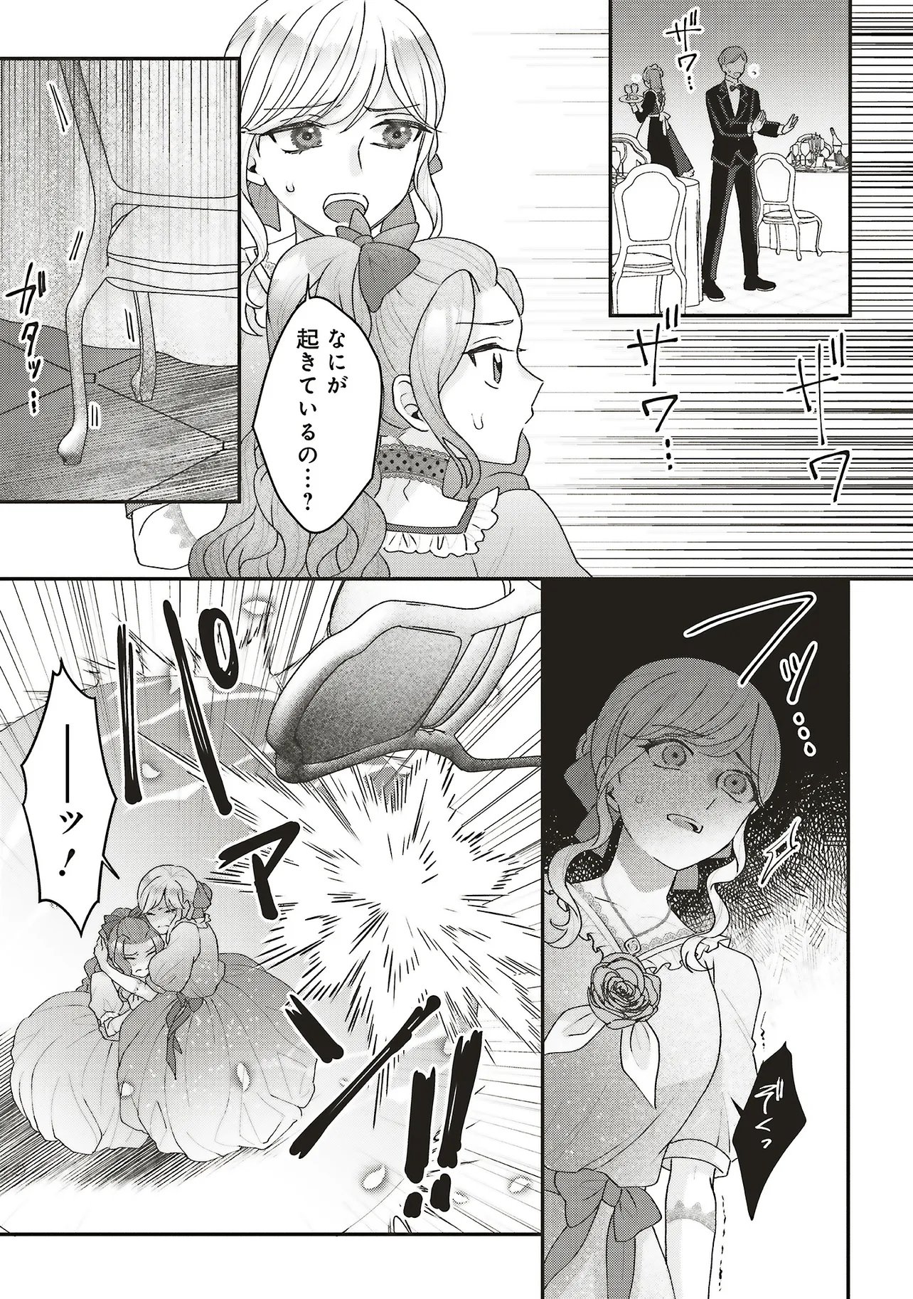 Akuyaku Reijou no Ane desu ga Mob de Ii no de Shinitakunai - Chapter 11.2 - Page 9