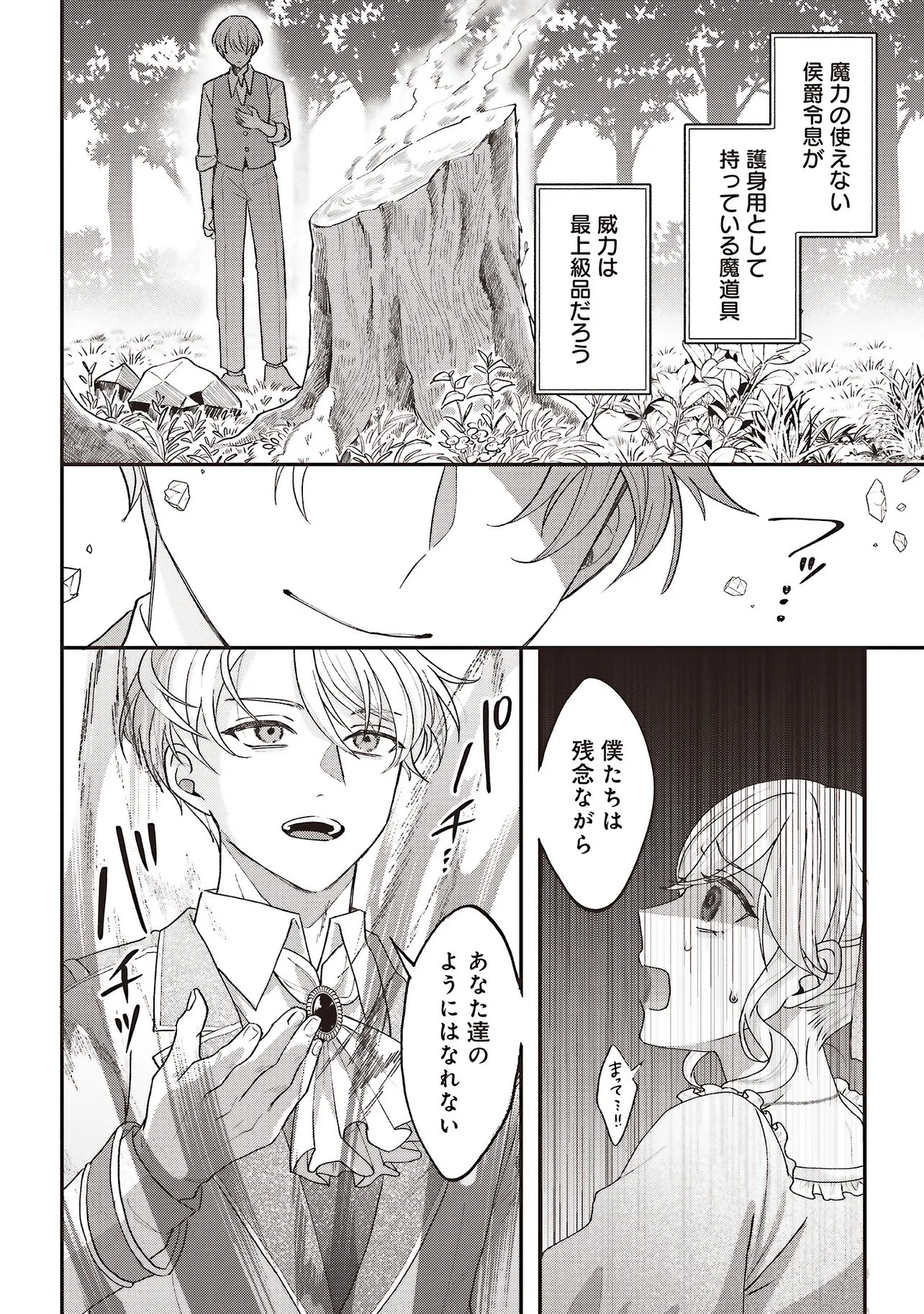 Akuyaku Reijou no Ane desu ga Mob de Ii no de Shinitakunai - Chapter 12.1 - Page 10