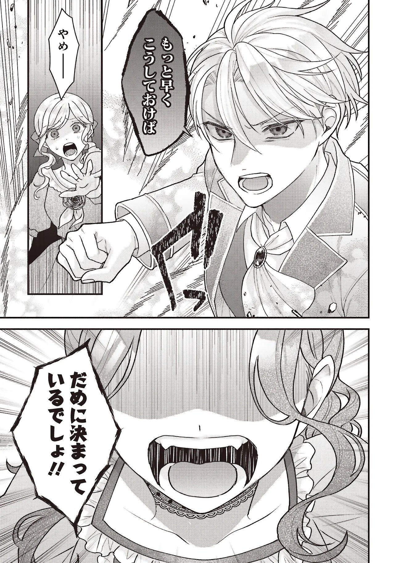 Akuyaku Reijou no Ane desu ga Mob de Ii no de Shinitakunai - Chapter 12.1 - Page 11