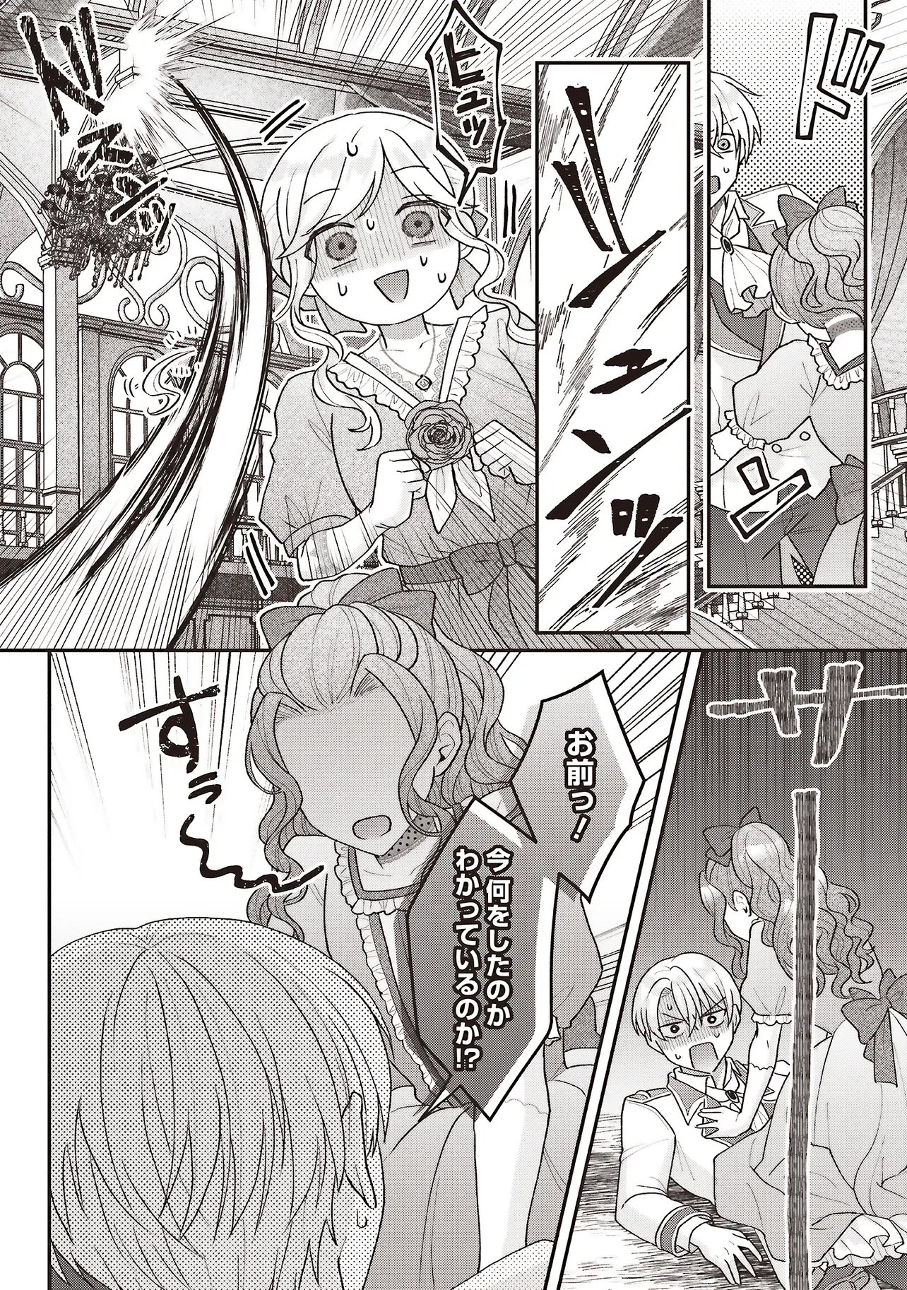 Akuyaku Reijou no Ane desu ga Mob de Ii no de Shinitakunai - Chapter 12.1 - Page 12