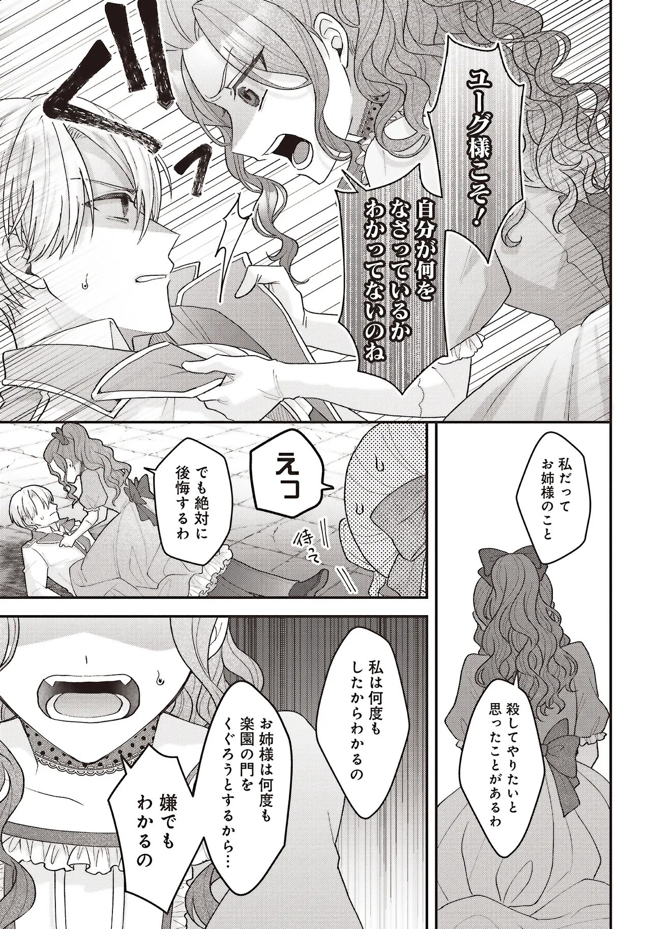 Akuyaku Reijou no Ane desu ga Mob de Ii no de Shinitakunai - Chapter 12.1 - Page 13