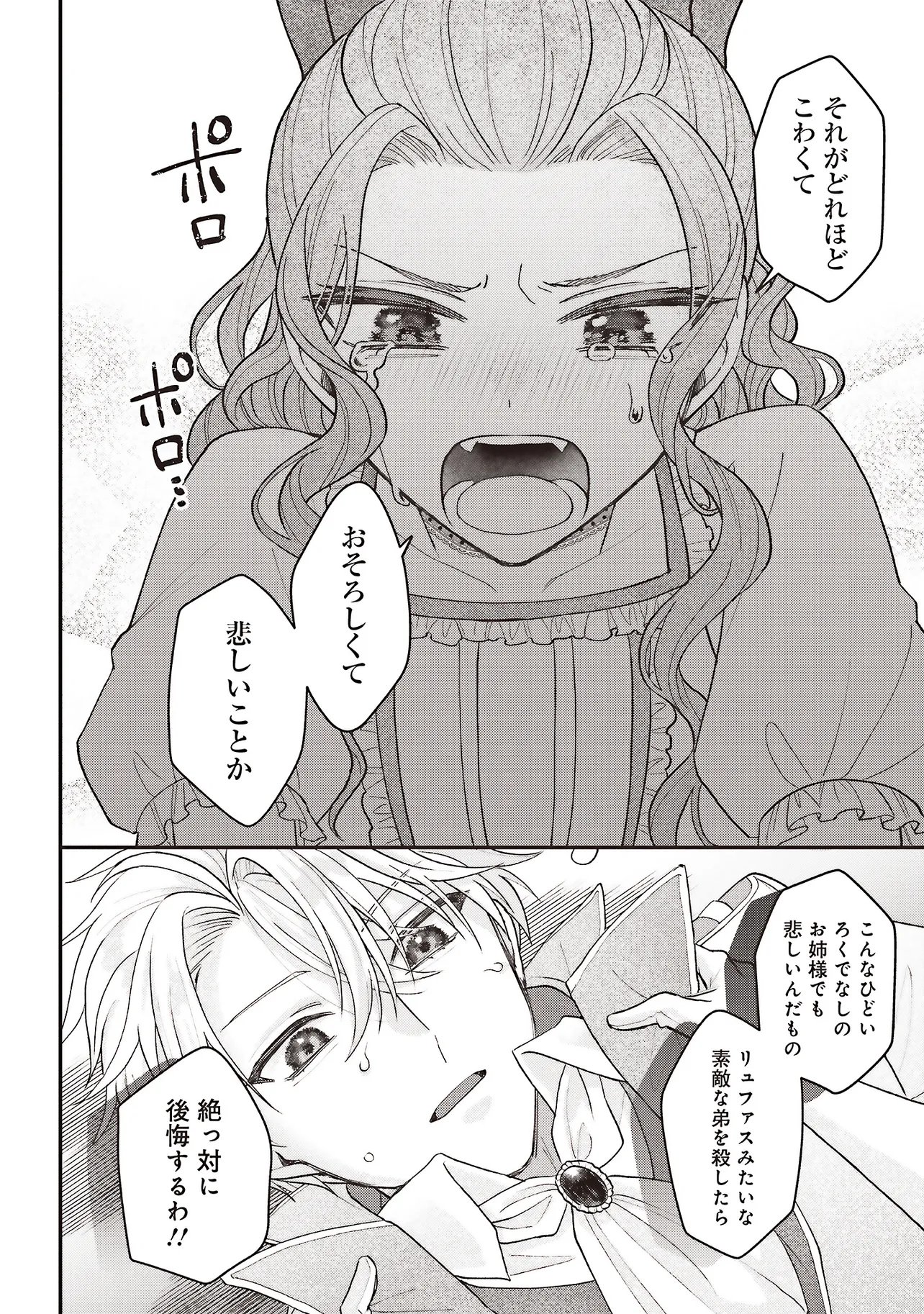 Akuyaku Reijou no Ane desu ga Mob de Ii no de Shinitakunai - Chapter 12.1 - Page 14