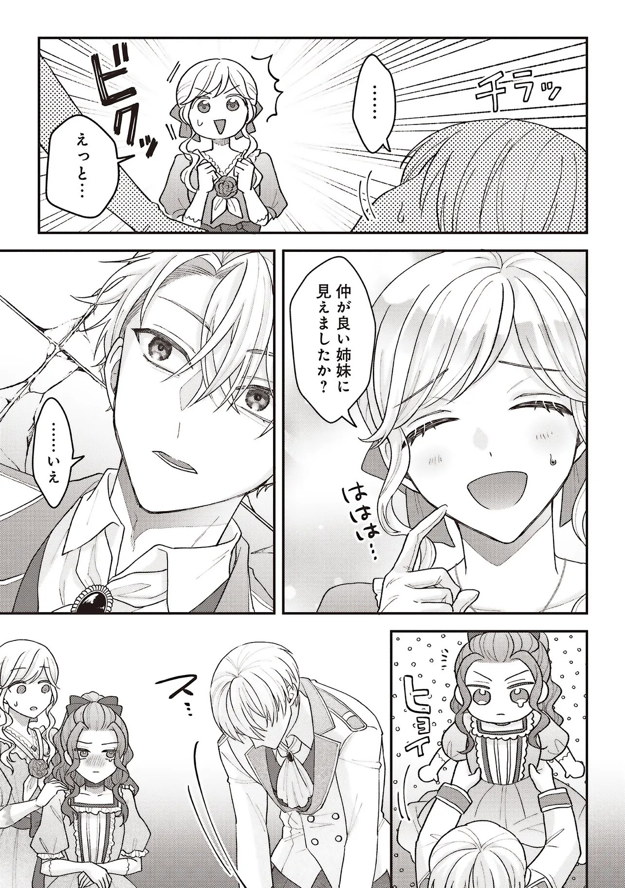 Akuyaku Reijou no Ane desu ga Mob de Ii no de Shinitakunai - Chapter 12.1 - Page 15