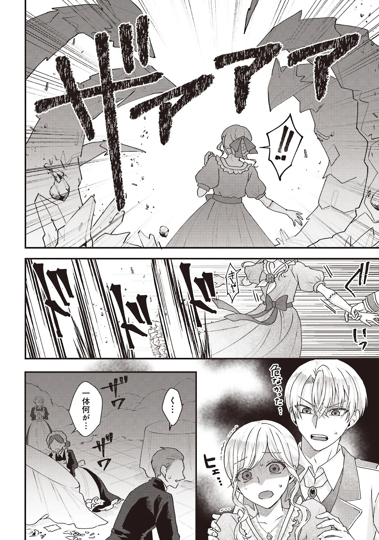 Akuyaku Reijou no Ane desu ga Mob de Ii no de Shinitakunai - Chapter 12.1 - Page 2