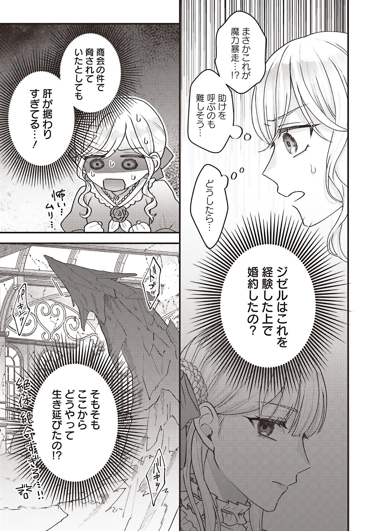 Akuyaku Reijou no Ane desu ga Mob de Ii no de Shinitakunai - Chapter 12.1 - Page 3