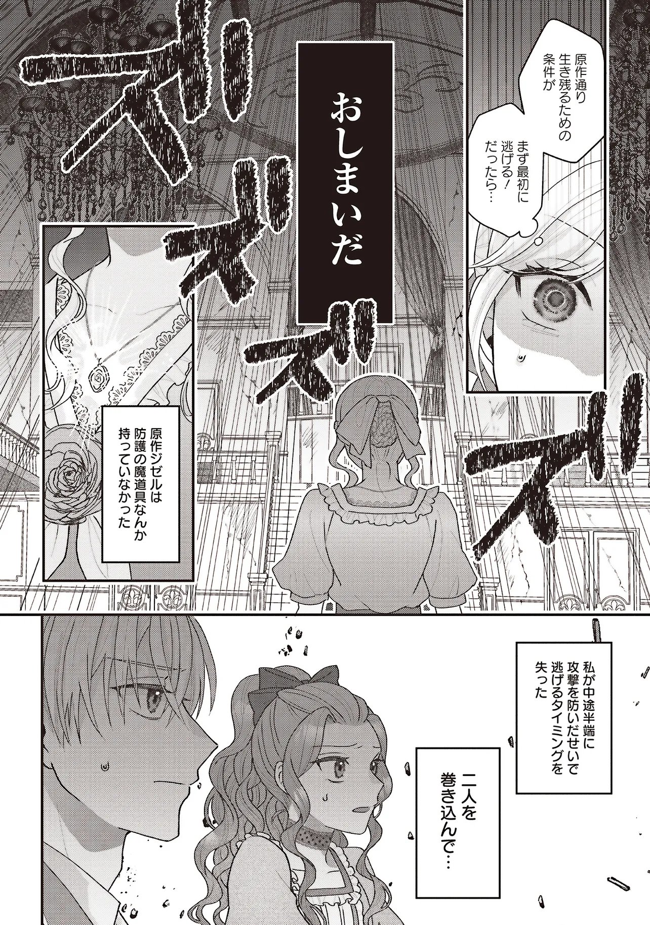Akuyaku Reijou no Ane desu ga Mob de Ii no de Shinitakunai - Chapter 12.1 - Page 4