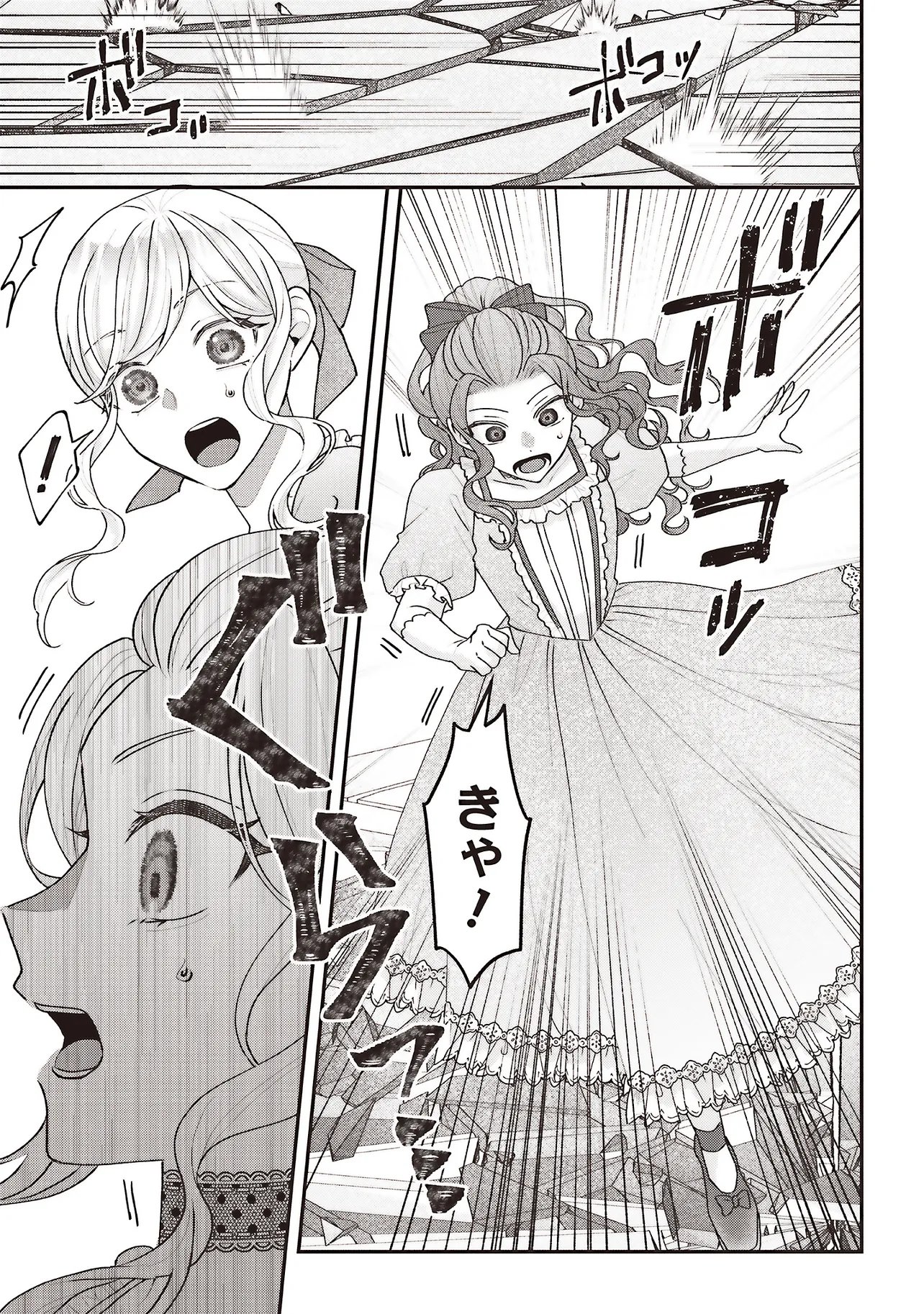 Akuyaku Reijou no Ane desu ga Mob de Ii no de Shinitakunai - Chapter 12.1 - Page 5