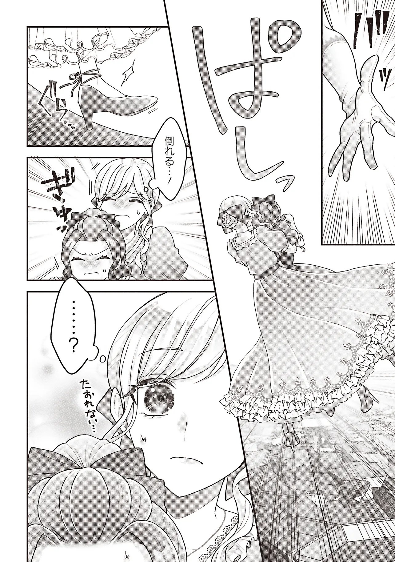 Akuyaku Reijou no Ane desu ga Mob de Ii no de Shinitakunai - Chapter 12.1 - Page 6