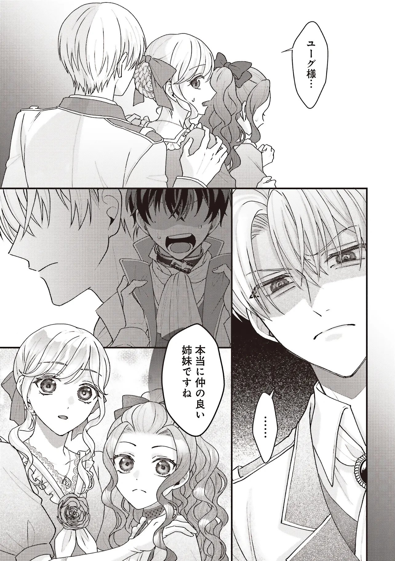 Akuyaku Reijou no Ane desu ga Mob de Ii no de Shinitakunai - Chapter 12.1 - Page 7