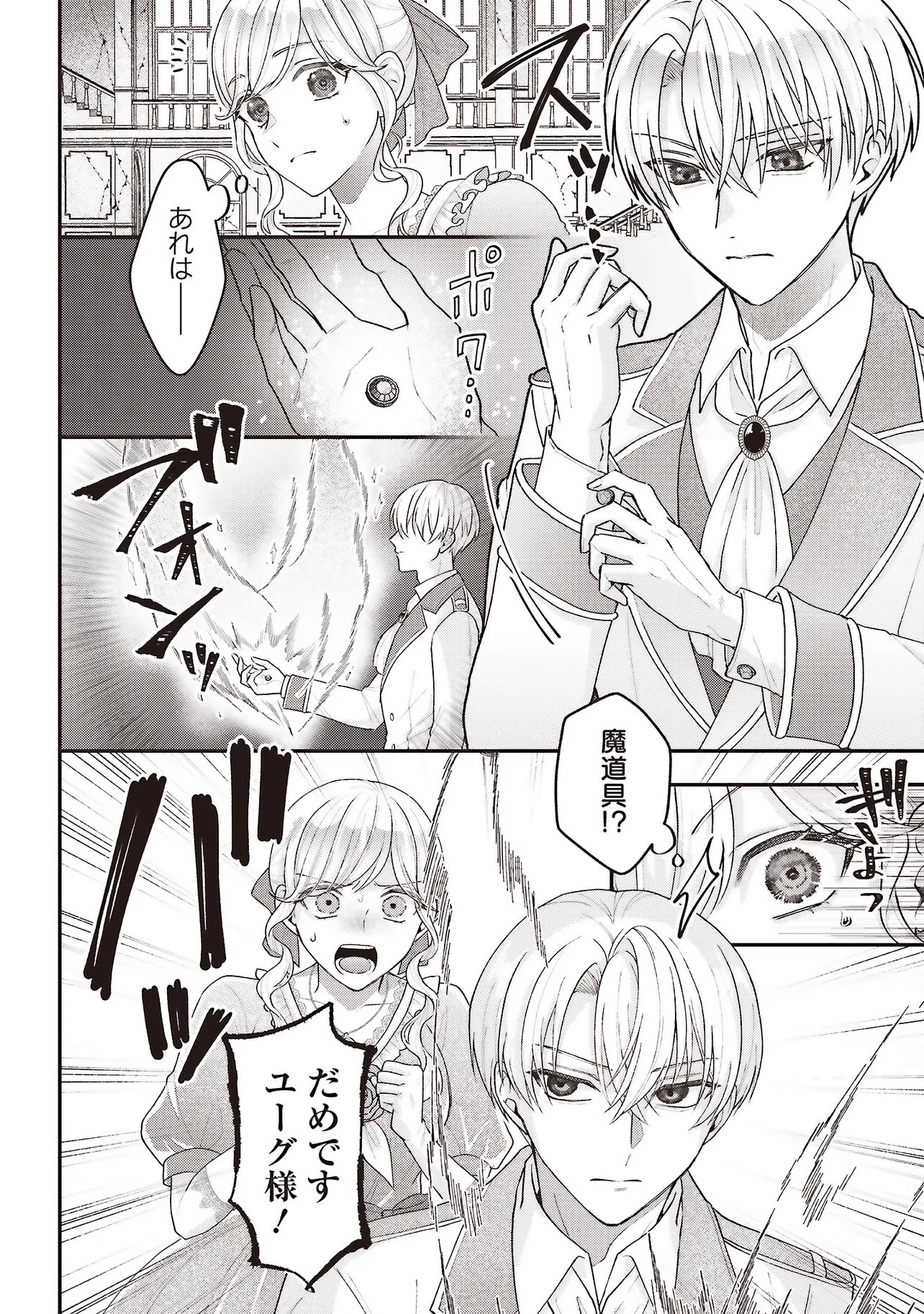 Akuyaku Reijou no Ane desu ga Mob de Ii no de Shinitakunai - Chapter 12.1 - Page 8