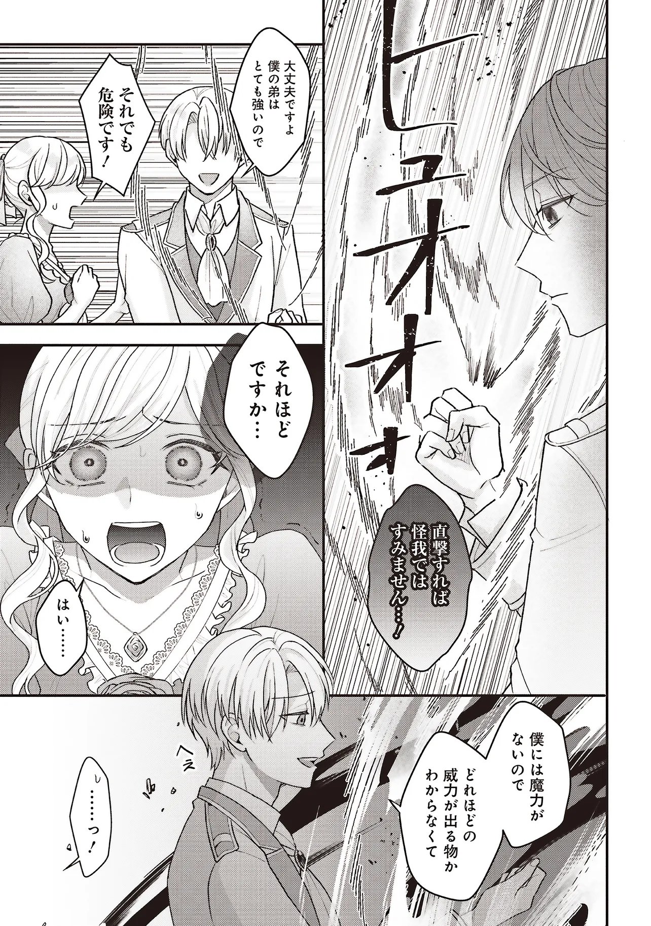 Akuyaku Reijou no Ane desu ga Mob de Ii no de Shinitakunai - Chapter 12.1 - Page 9