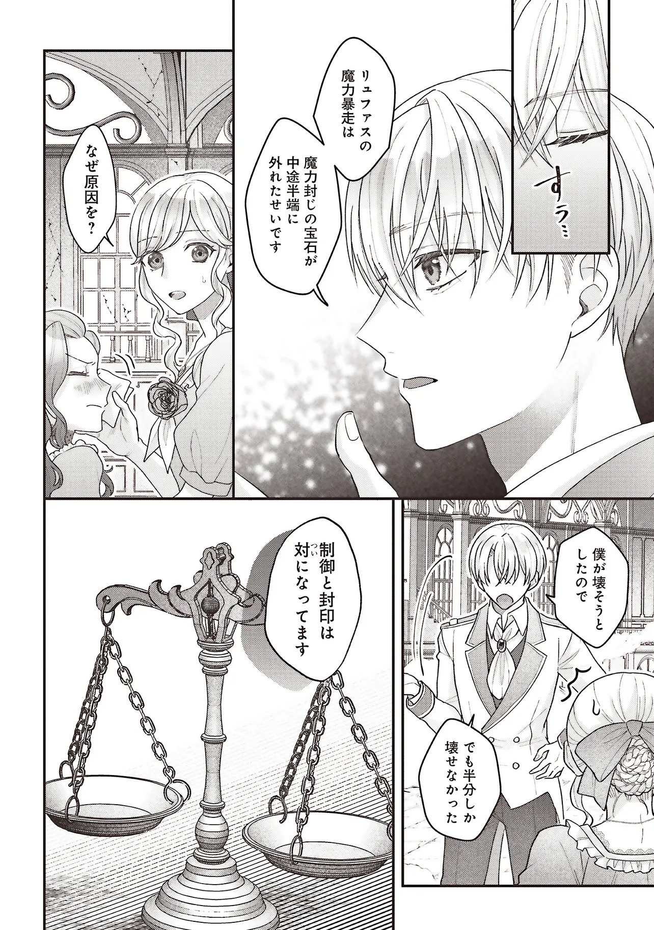 Akuyaku Reijou no Ane desu ga Mob de Ii no de Shinitakunai - Chapter 12.2 - Page 1