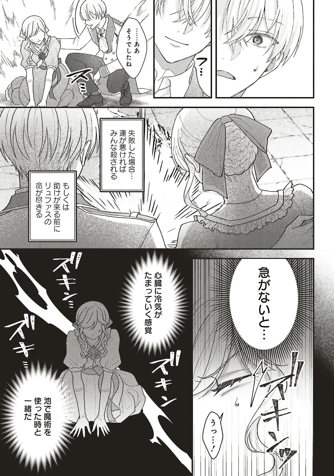 Akuyaku Reijou no Ane desu ga Mob de Ii no de Shinitakunai - Chapter 12.2 - Page 10