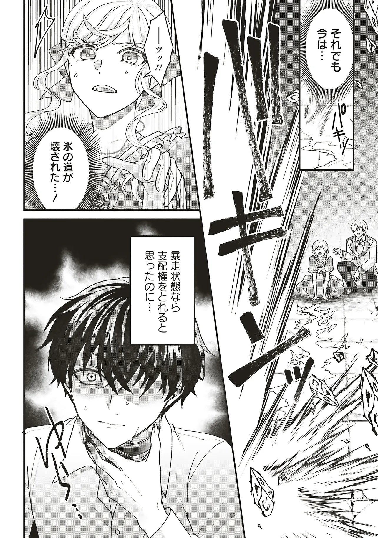 Akuyaku Reijou no Ane desu ga Mob de Ii no de Shinitakunai - Chapter 12.2 - Page 11