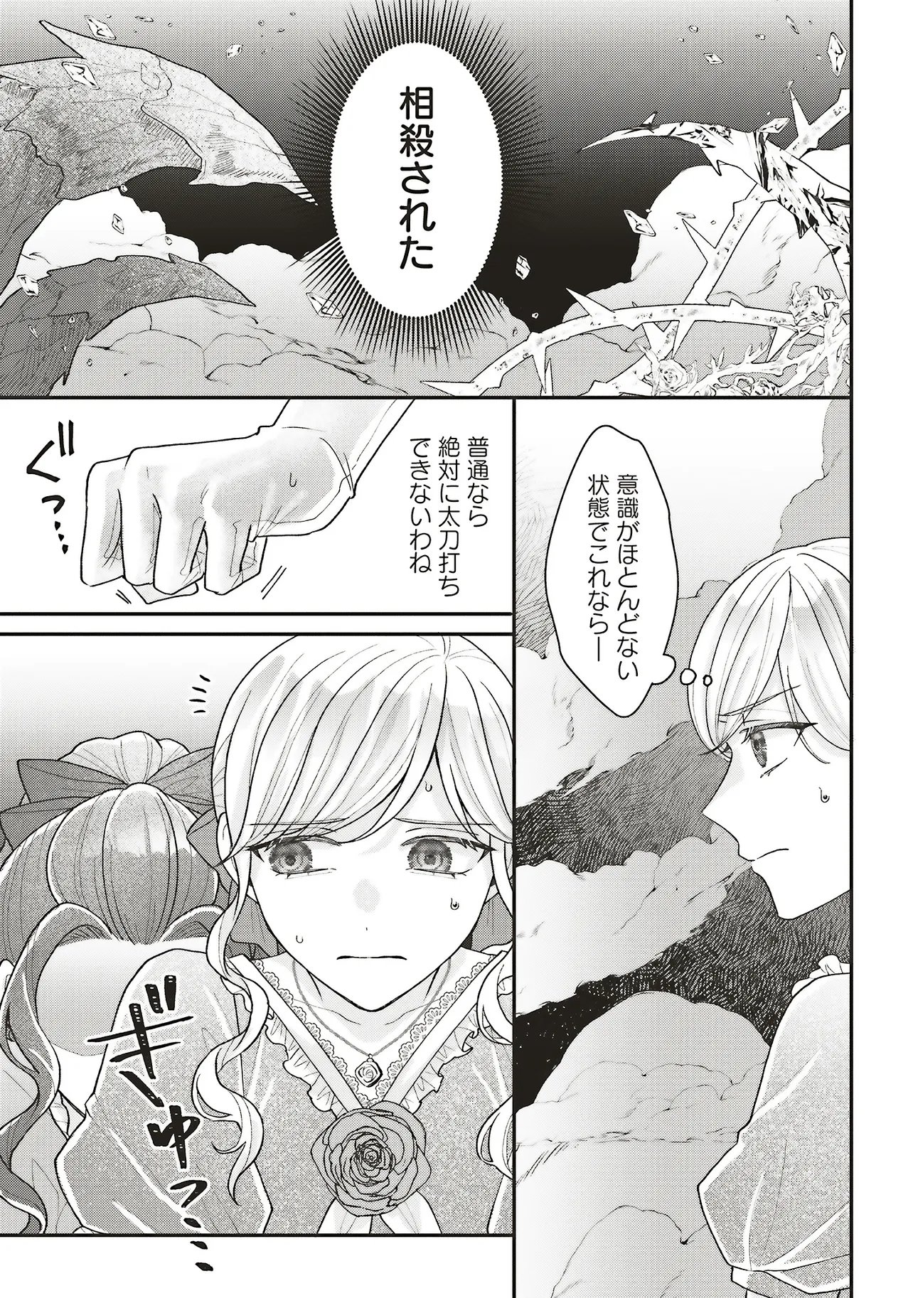 Akuyaku Reijou no Ane desu ga Mob de Ii no de Shinitakunai - Chapter 12.2 - Page 12