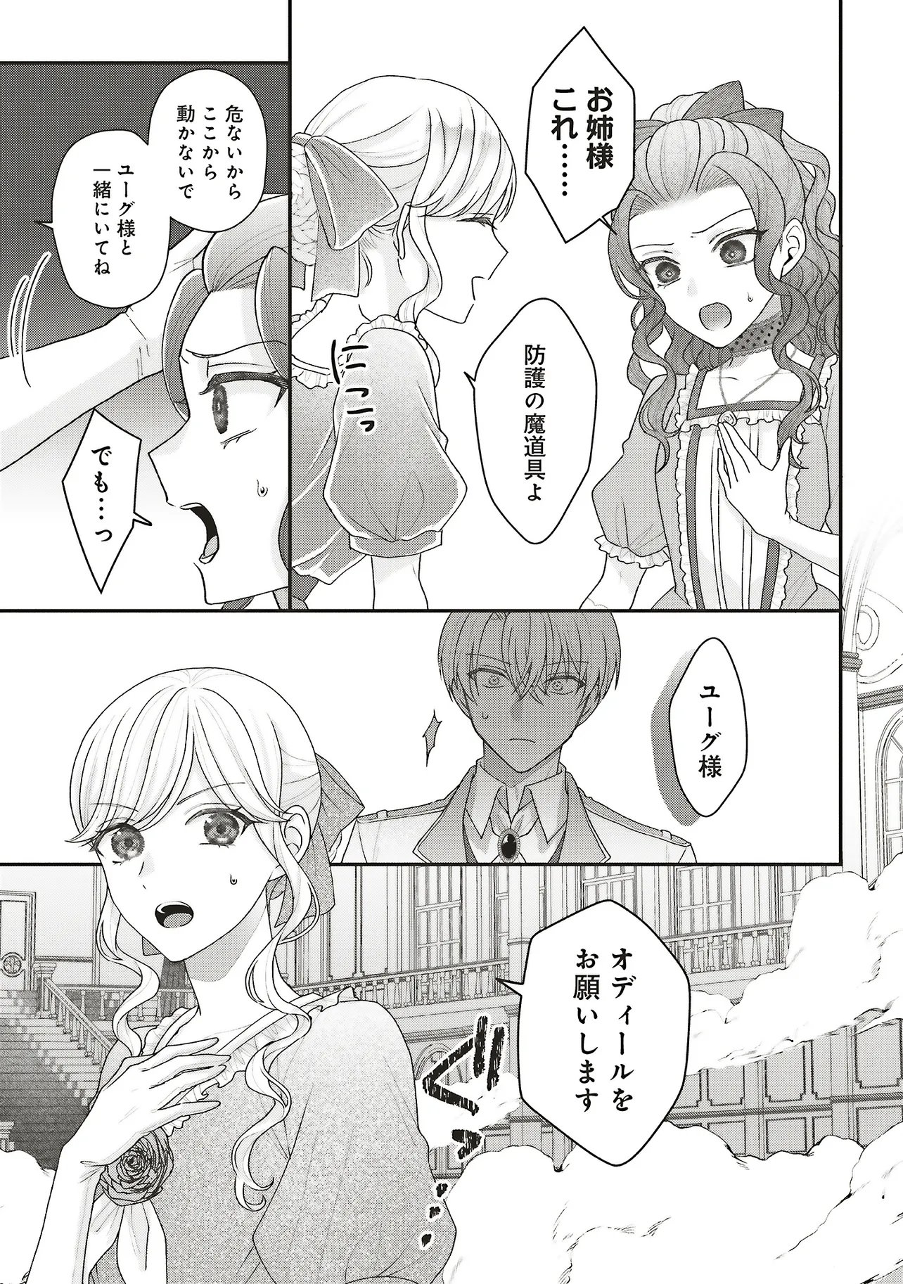 Akuyaku Reijou no Ane desu ga Mob de Ii no de Shinitakunai - Chapter 12.2 - Page 14