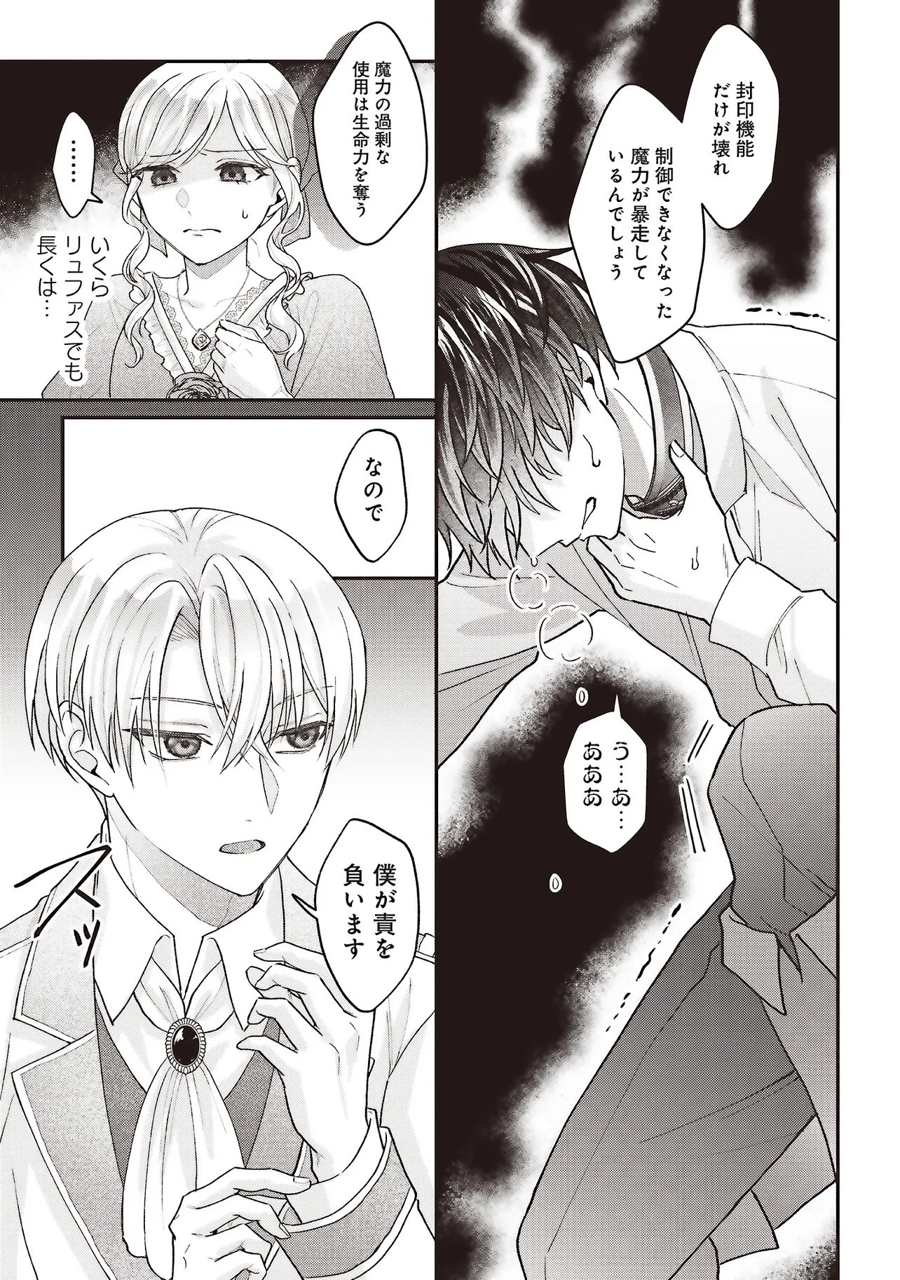 Akuyaku Reijou no Ane desu ga Mob de Ii no de Shinitakunai - Chapter 12.2 - Page 2