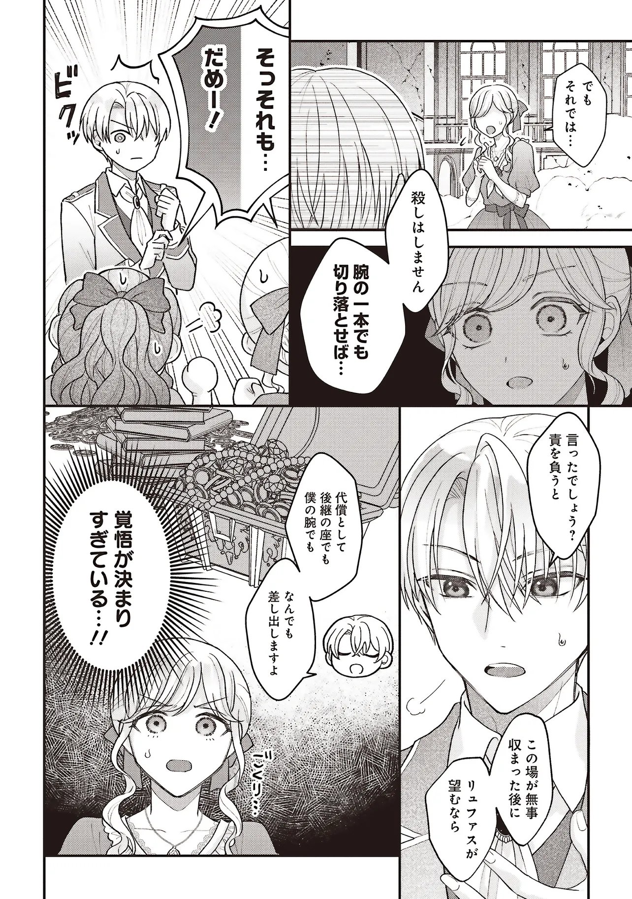 Akuyaku Reijou no Ane desu ga Mob de Ii no de Shinitakunai - Chapter 12.2 - Page 3