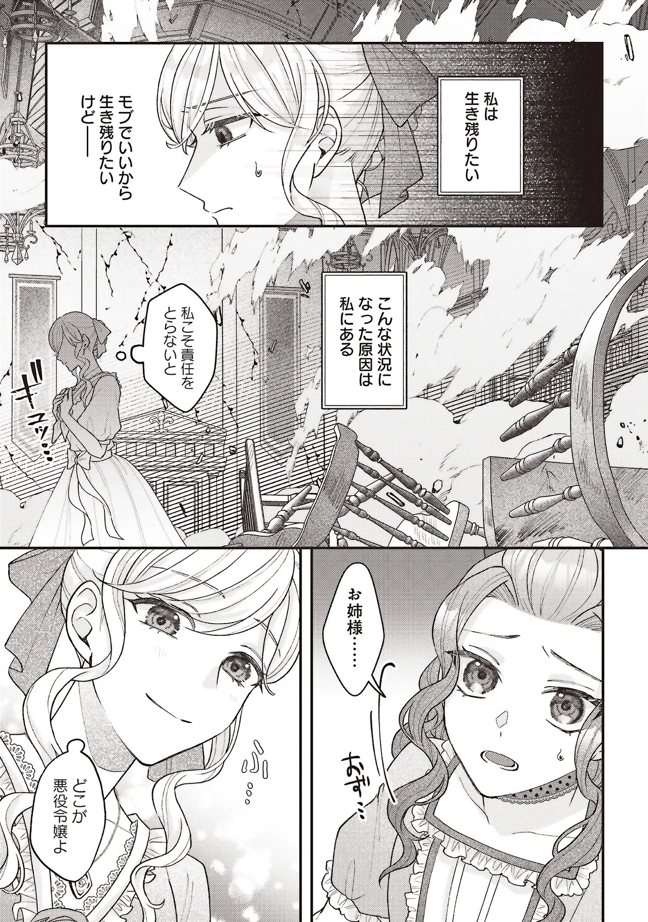 Akuyaku Reijou no Ane desu ga Mob de Ii no de Shinitakunai - Chapter 12.2 - Page 4