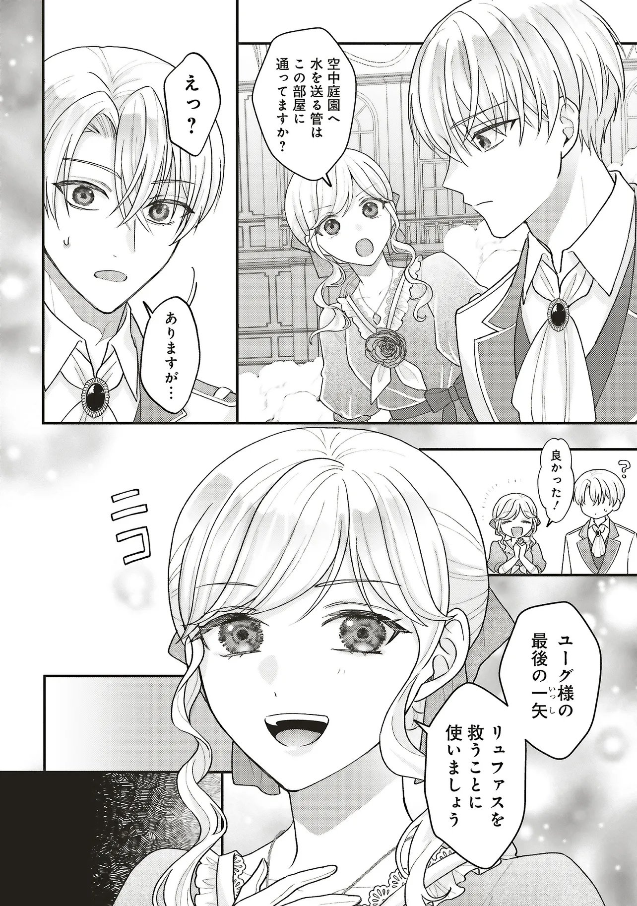 Akuyaku Reijou no Ane desu ga Mob de Ii no de Shinitakunai - Chapter 12.2 - Page 5