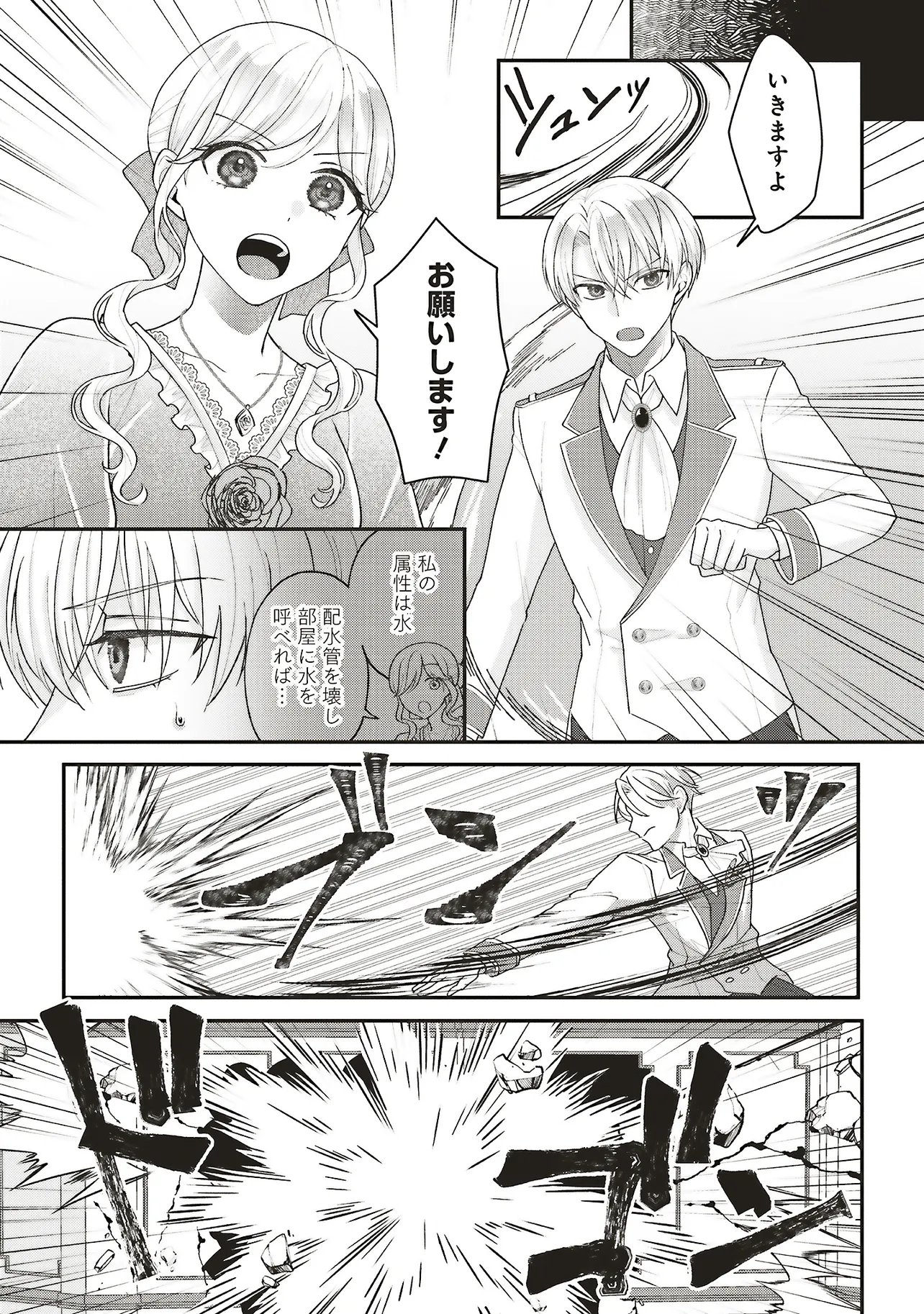 Akuyaku Reijou no Ane desu ga Mob de Ii no de Shinitakunai - Chapter 12.2 - Page 6