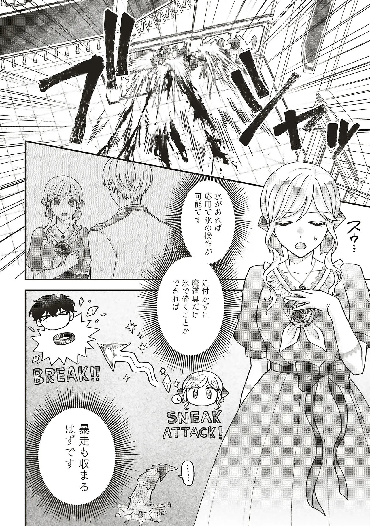 Akuyaku Reijou no Ane desu ga Mob de Ii no de Shinitakunai - Chapter 12.2 - Page 7