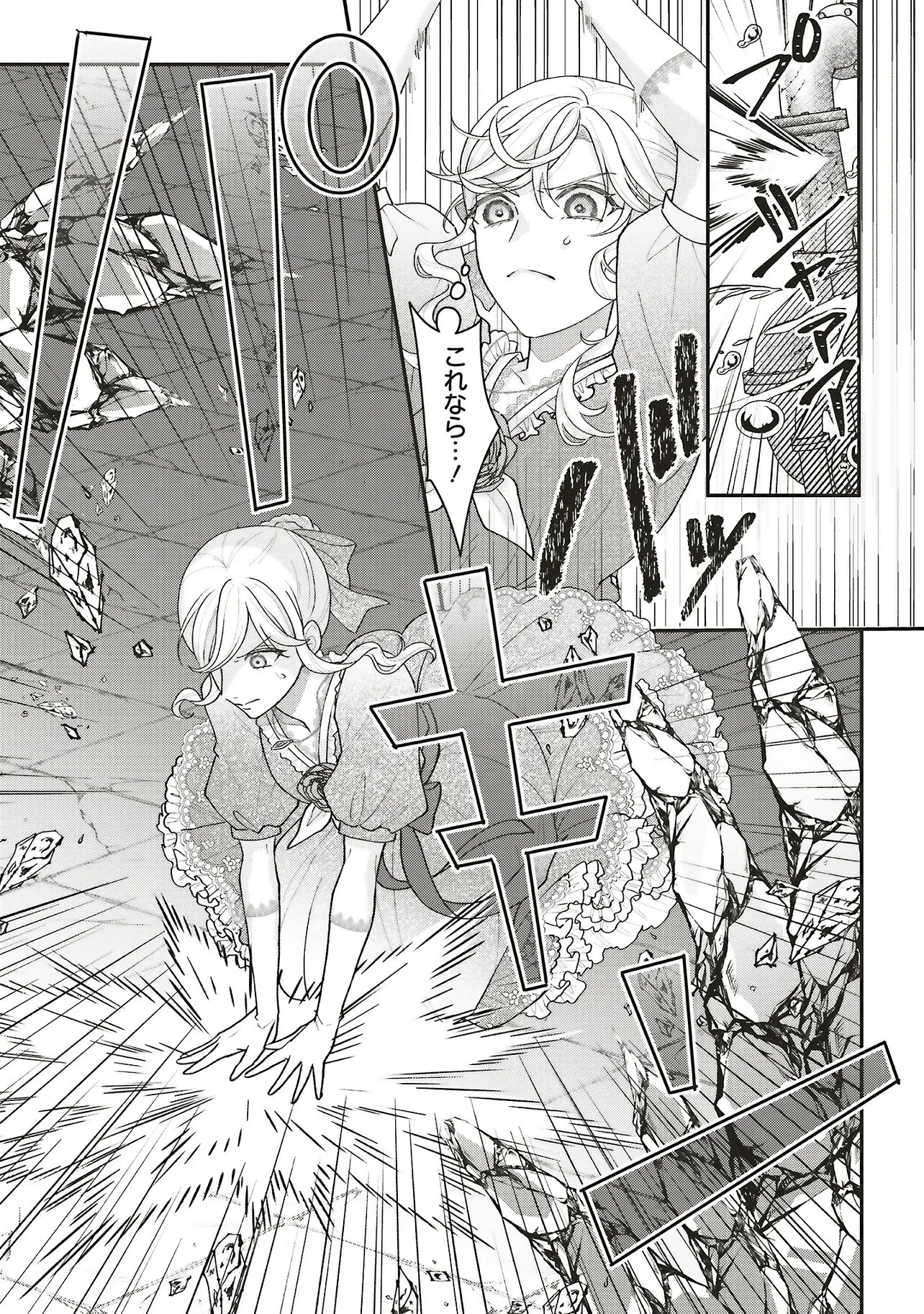 Akuyaku Reijou no Ane desu ga Mob de Ii no de Shinitakunai - Chapter 12.2 - Page 8