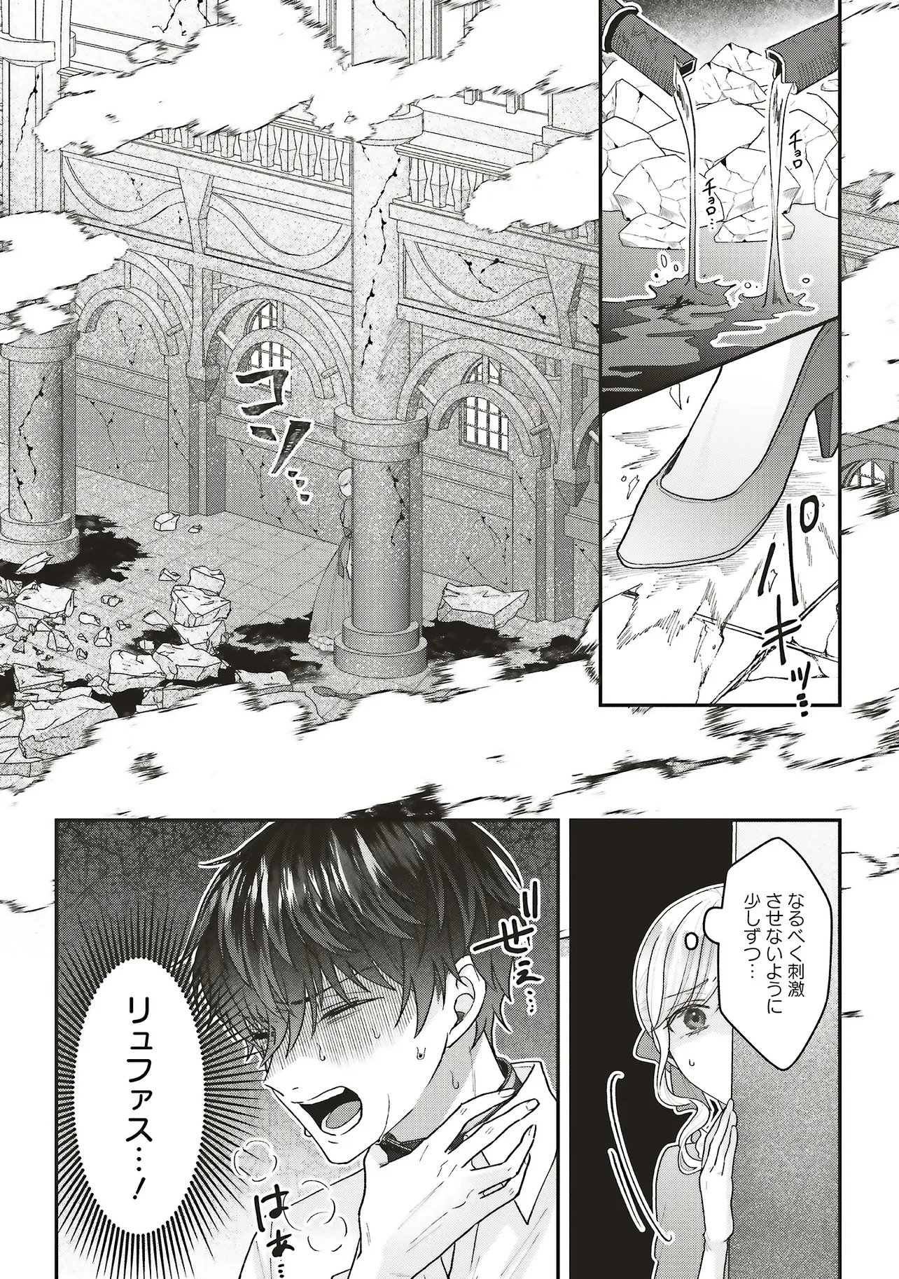 Akuyaku Reijou no Ane desu ga Mob de Ii no de Shinitakunai - Chapter 12.3 - Page 1