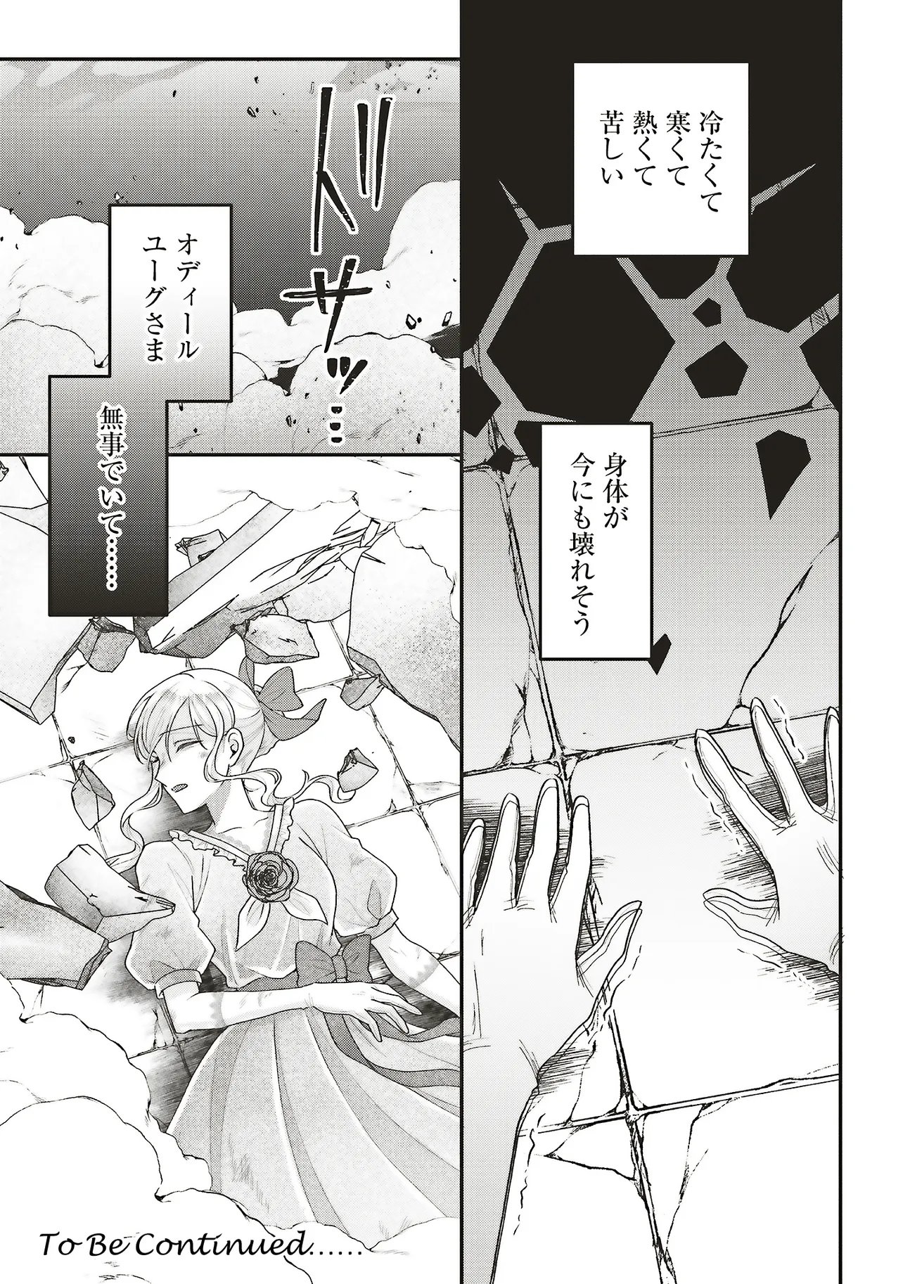 Akuyaku Reijou no Ane desu ga Mob de Ii no de Shinitakunai - Chapter 12.3 - Page 10