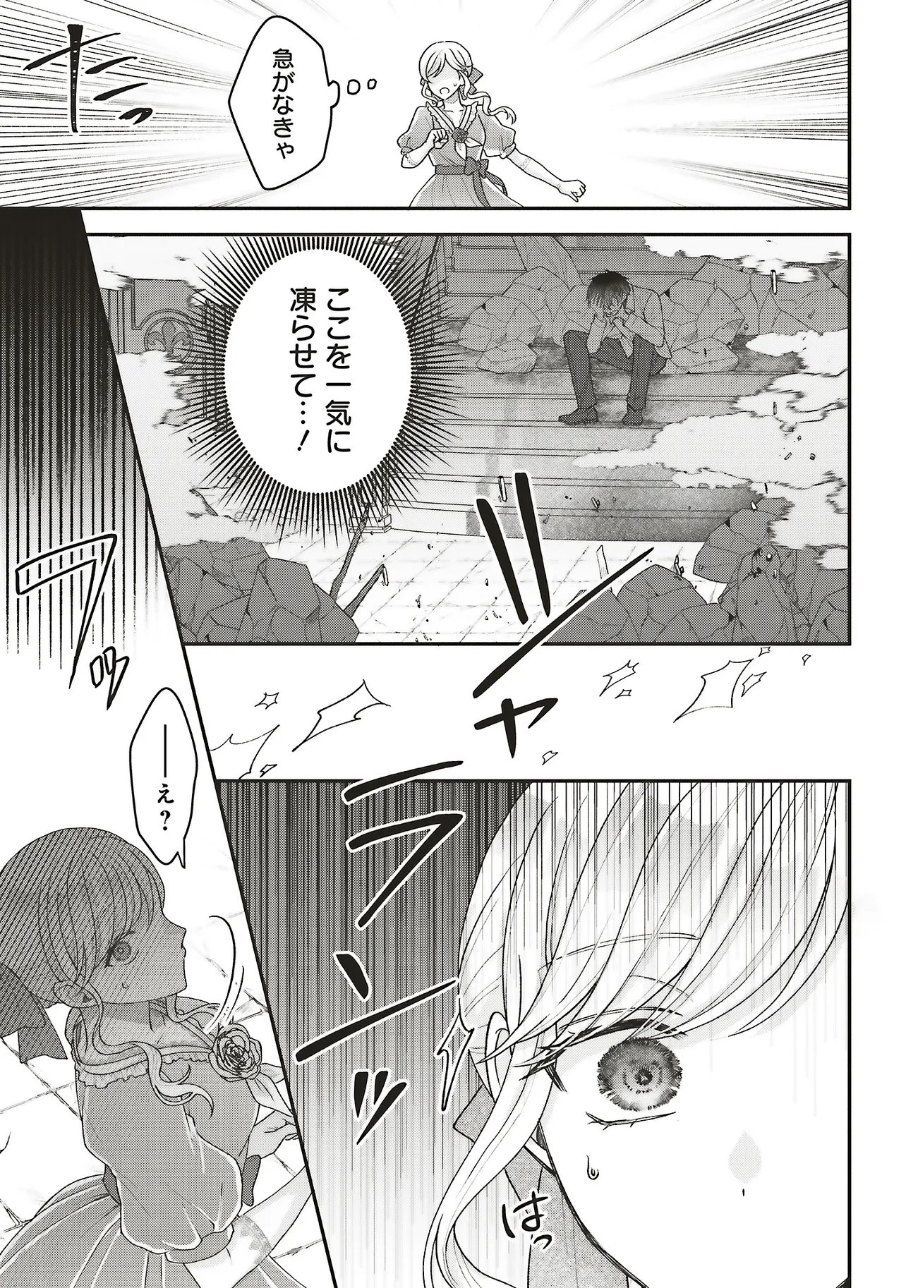 Akuyaku Reijou no Ane desu ga Mob de Ii no de Shinitakunai - Chapter 12.3 - Page 2