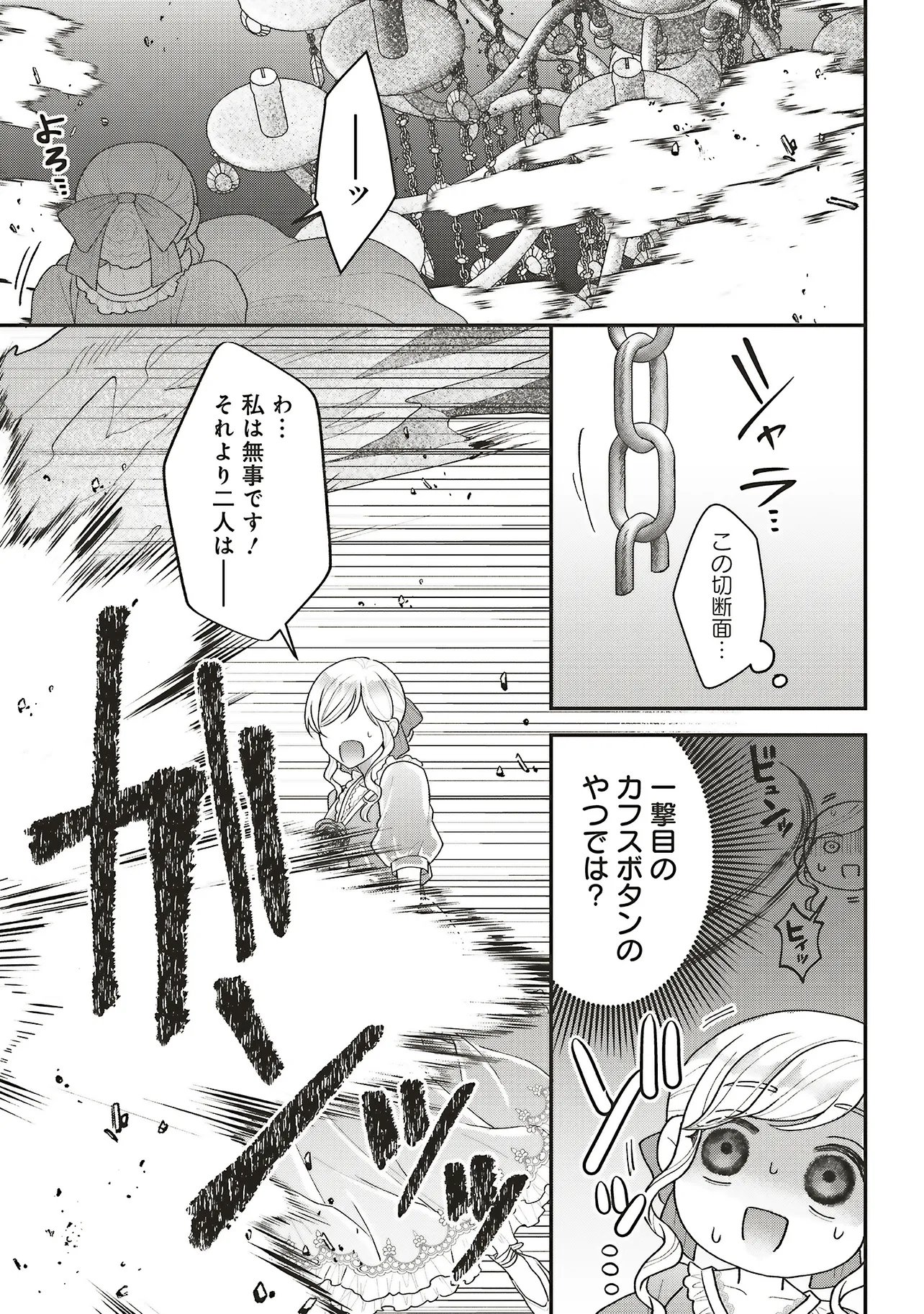 Akuyaku Reijou no Ane desu ga Mob de Ii no de Shinitakunai - Chapter 12.3 - Page 4