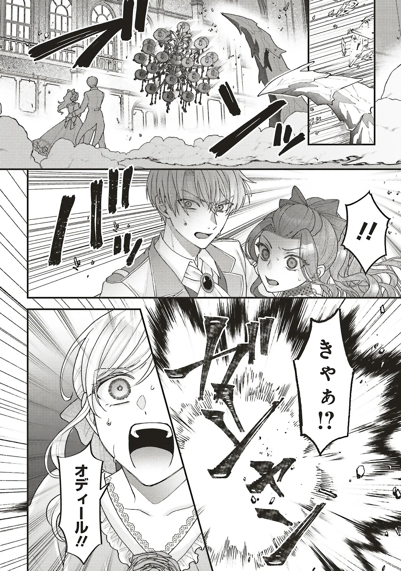 Akuyaku Reijou no Ane desu ga Mob de Ii no de Shinitakunai - Chapter 12.3 - Page 5