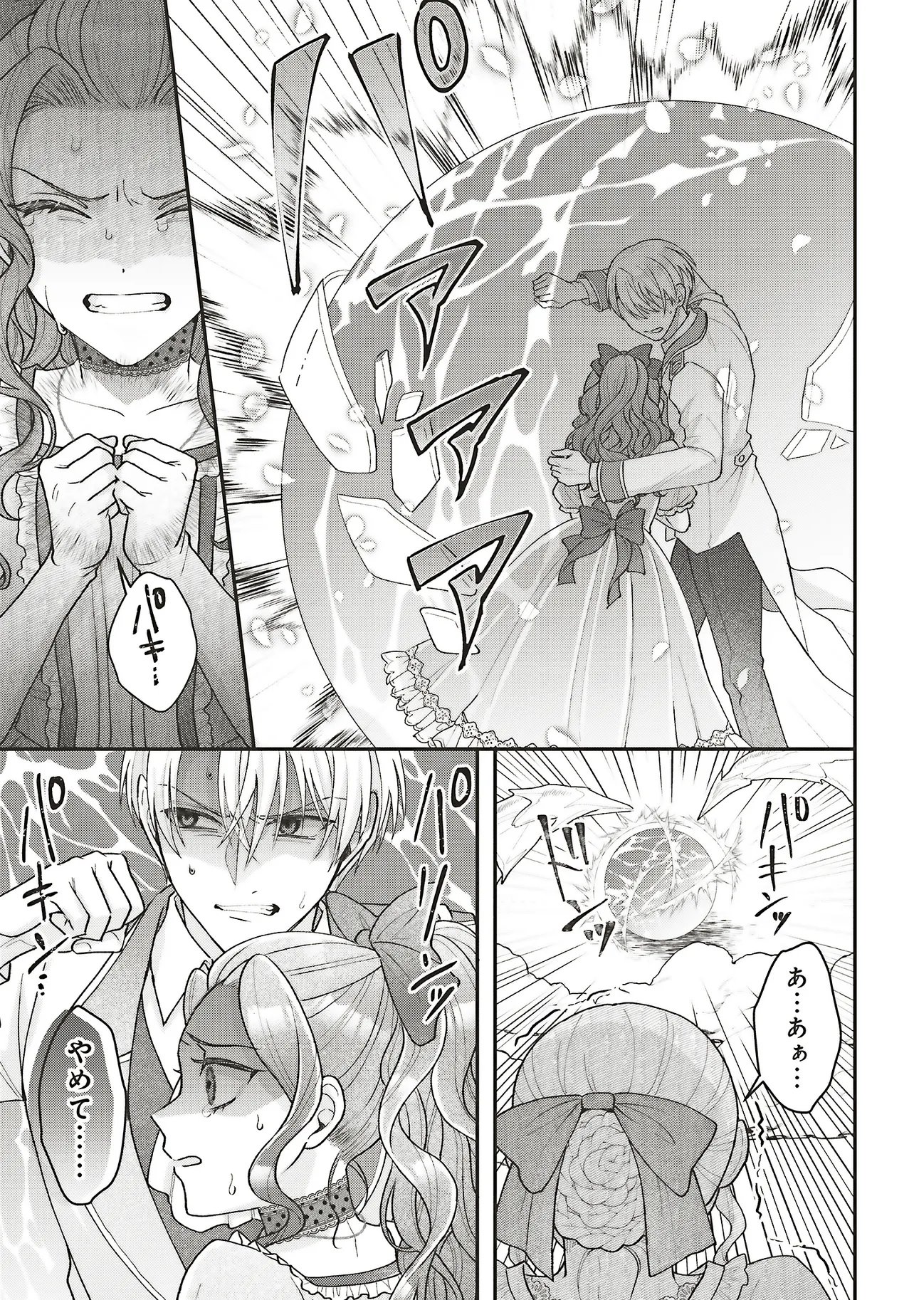 Akuyaku Reijou no Ane desu ga Mob de Ii no de Shinitakunai - Chapter 12.3 - Page 6