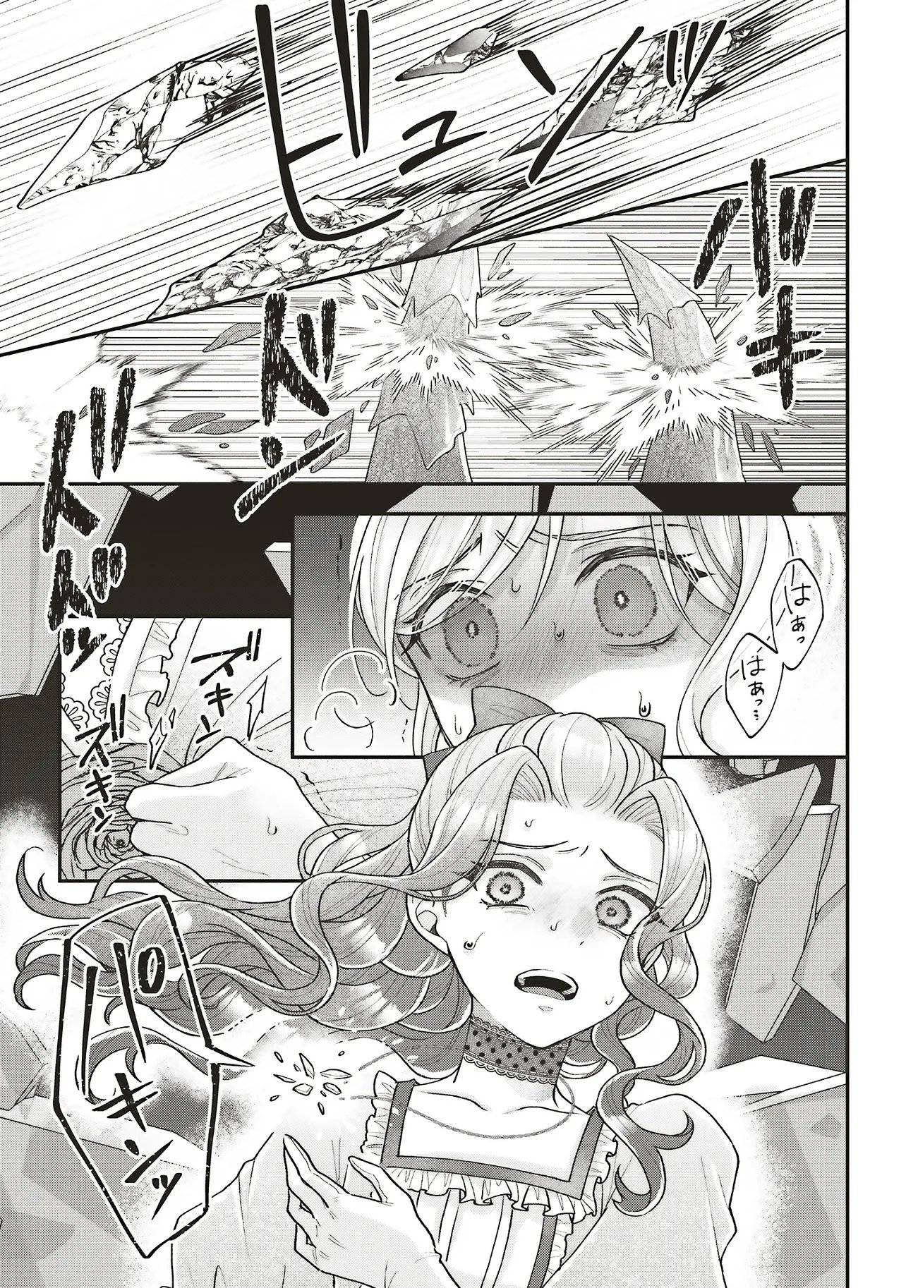 Akuyaku Reijou no Ane desu ga Mob de Ii no de Shinitakunai - Chapter 12.3 - Page 8