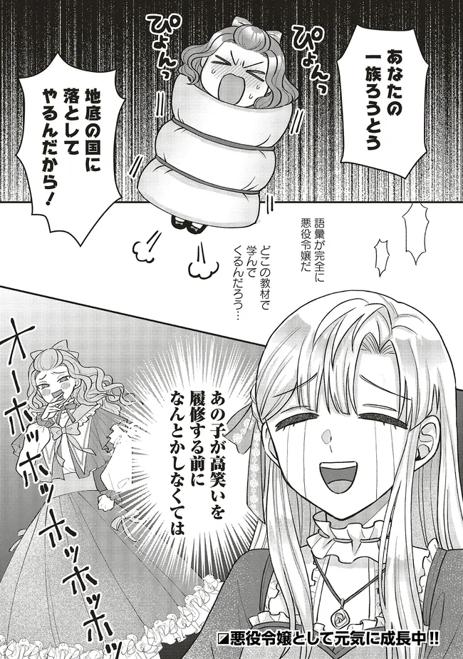 Akuyaku Reijou no Ane desu ga Mob de Ii no de Shinitakunai - Chapter 2.3 - Page 10