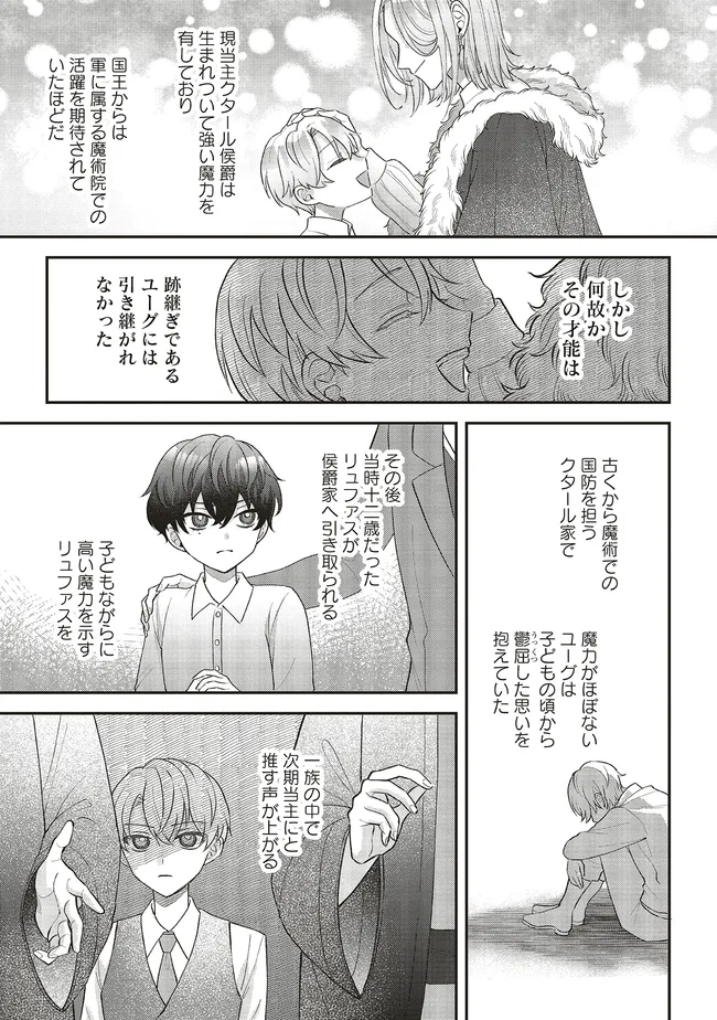 Akuyaku Reijou no Ane desu ga Mob de Ii no de Shinitakunai - Chapter 2.3 - Page 2