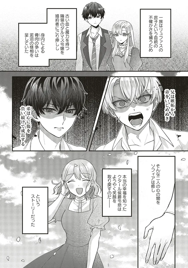 Akuyaku Reijou no Ane desu ga Mob de Ii no de Shinitakunai - Chapter 2.3 - Page 3