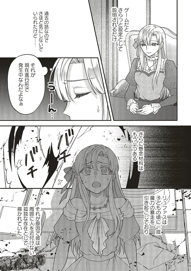 Akuyaku Reijou no Ane desu ga Mob de Ii no de Shinitakunai - Chapter 2.3 - Page 4