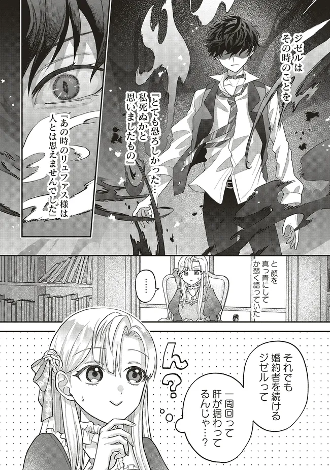 Akuyaku Reijou no Ane desu ga Mob de Ii no de Shinitakunai - Chapter 2.3 - Page 5