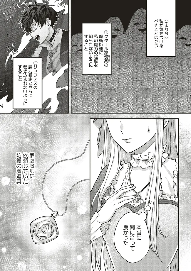 Akuyaku Reijou no Ane desu ga Mob de Ii no de Shinitakunai - Chapter 2.3 - Page 6