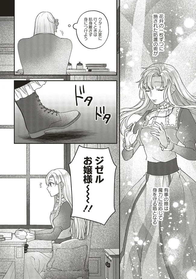 Akuyaku Reijou no Ane desu ga Mob de Ii no de Shinitakunai - Chapter 2.3 - Page 7