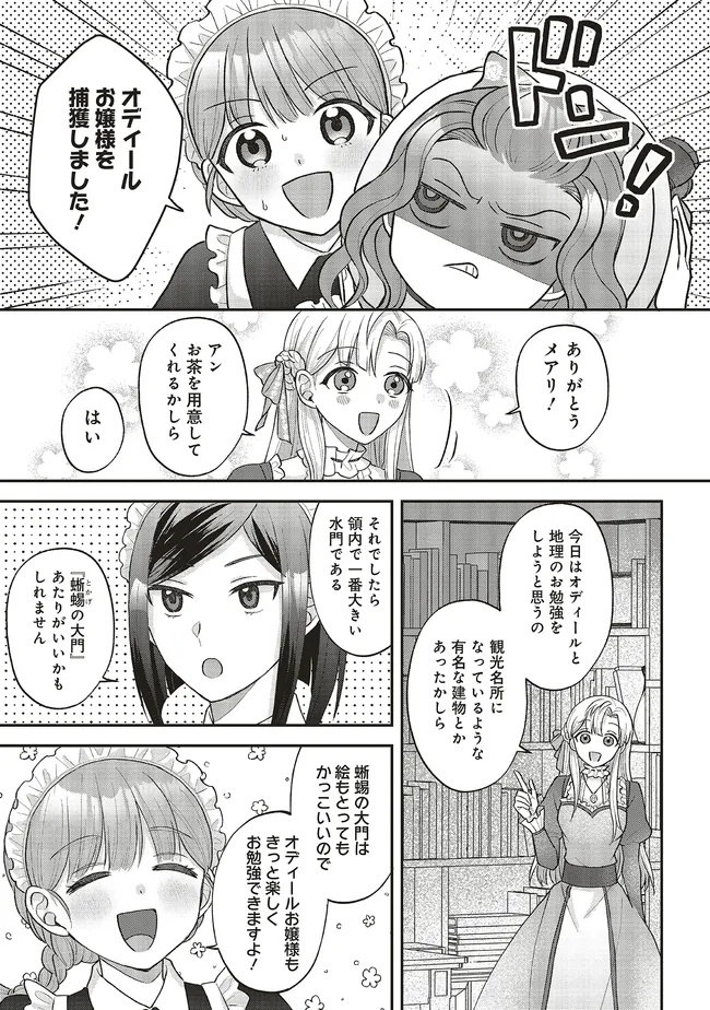 Akuyaku Reijou no Ane desu ga Mob de Ii no de Shinitakunai - Chapter 2.3 - Page 8