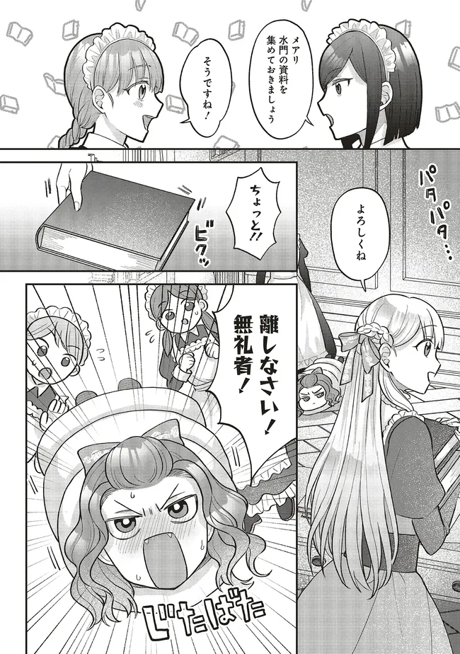 Akuyaku Reijou no Ane desu ga Mob de Ii no de Shinitakunai - Chapter 2.3 - Page 9