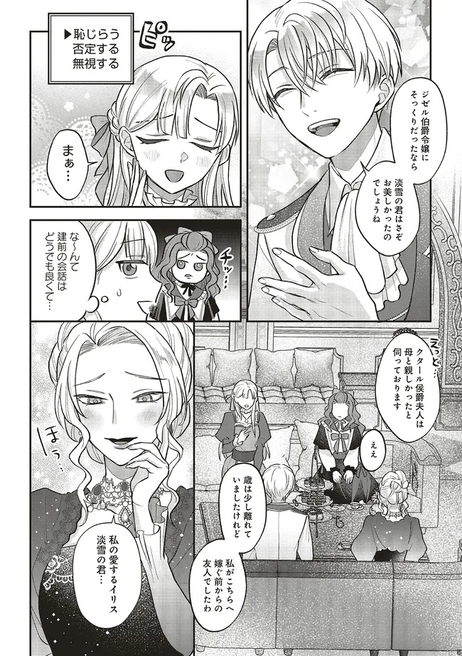 Akuyaku Reijou no Ane desu ga Mob de Ii no de Shinitakunai - Chapter 3.2 - Page 1