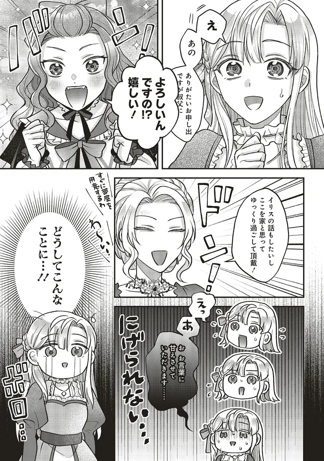Akuyaku Reijou no Ane desu ga Mob de Ii no de Shinitakunai - Chapter 3.2 - Page 10