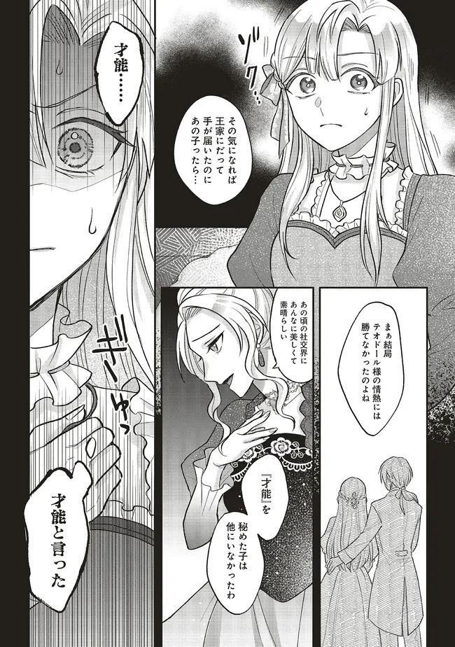 Akuyaku Reijou no Ane desu ga Mob de Ii no de Shinitakunai - Chapter 3.2 - Page 2