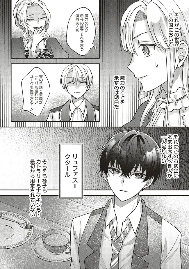 Akuyaku Reijou no Ane desu ga Mob de Ii no de Shinitakunai - Chapter 3.2 - Page 3