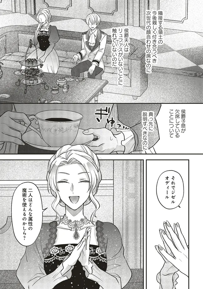 Akuyaku Reijou no Ane desu ga Mob de Ii no de Shinitakunai - Chapter 3.2 - Page 4