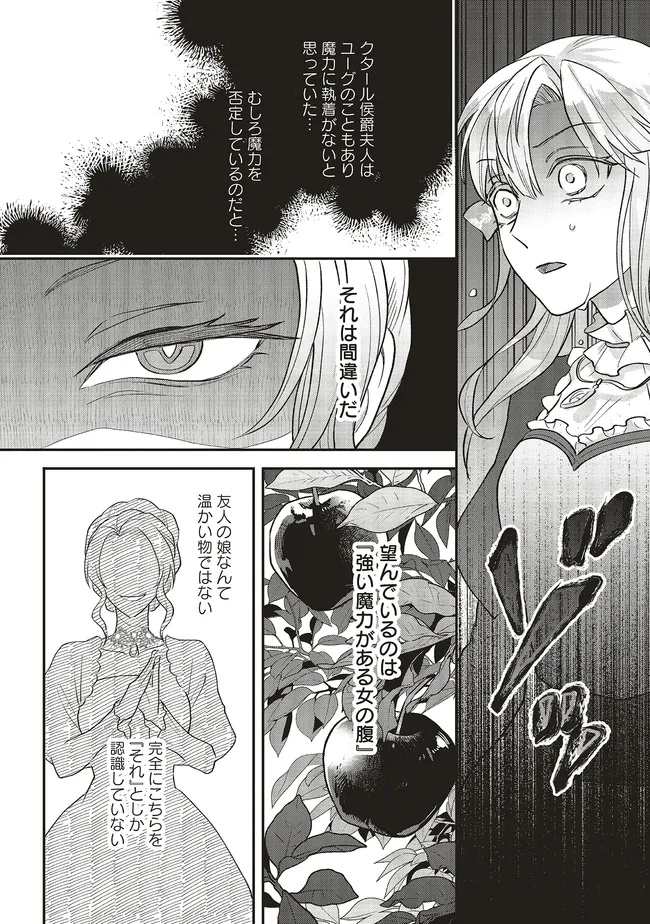 Akuyaku Reijou no Ane desu ga Mob de Ii no de Shinitakunai - Chapter 3.2 - Page 5